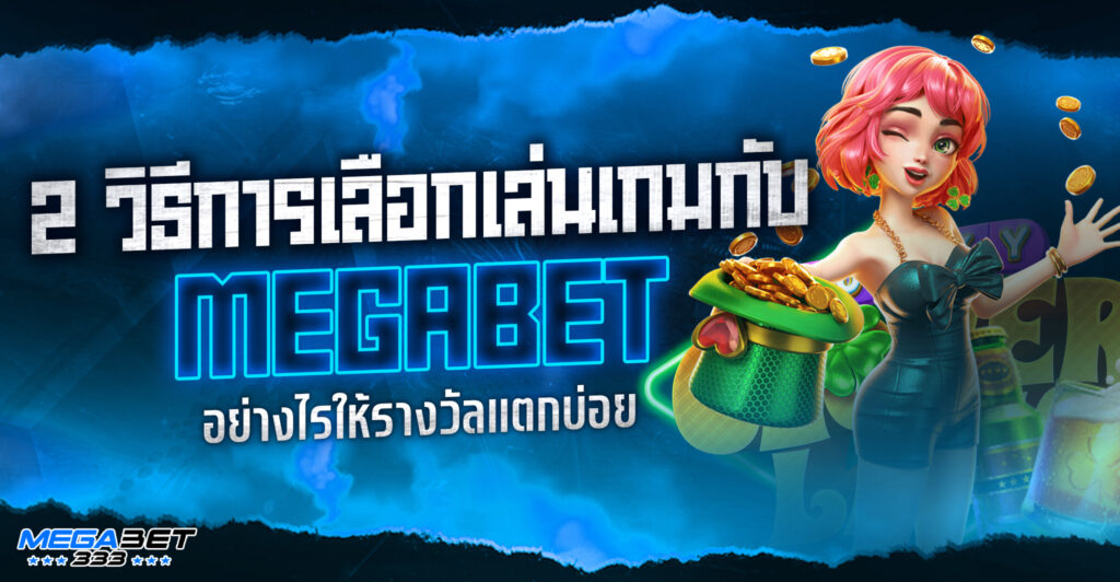 Megabet