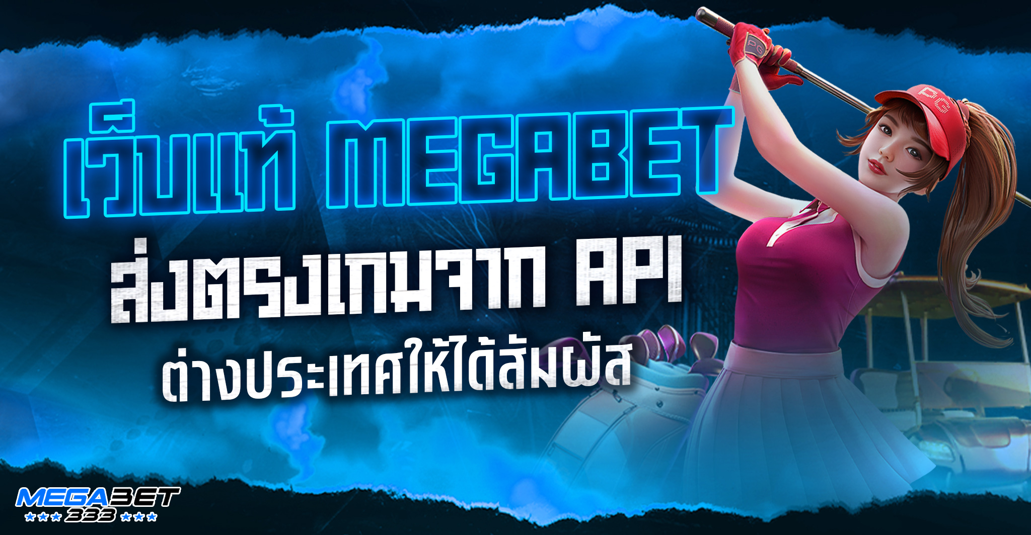 Megabet