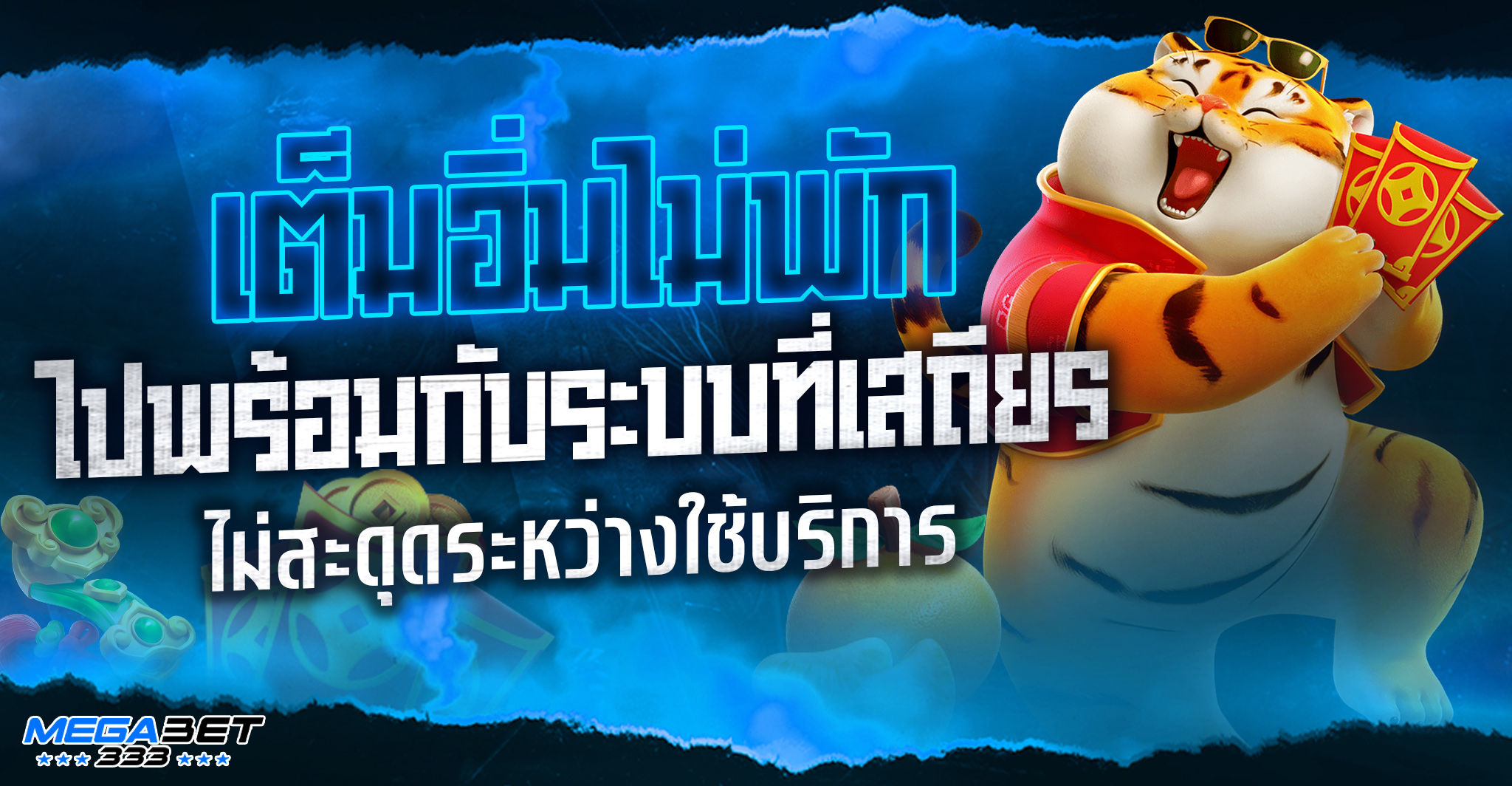 Megabet