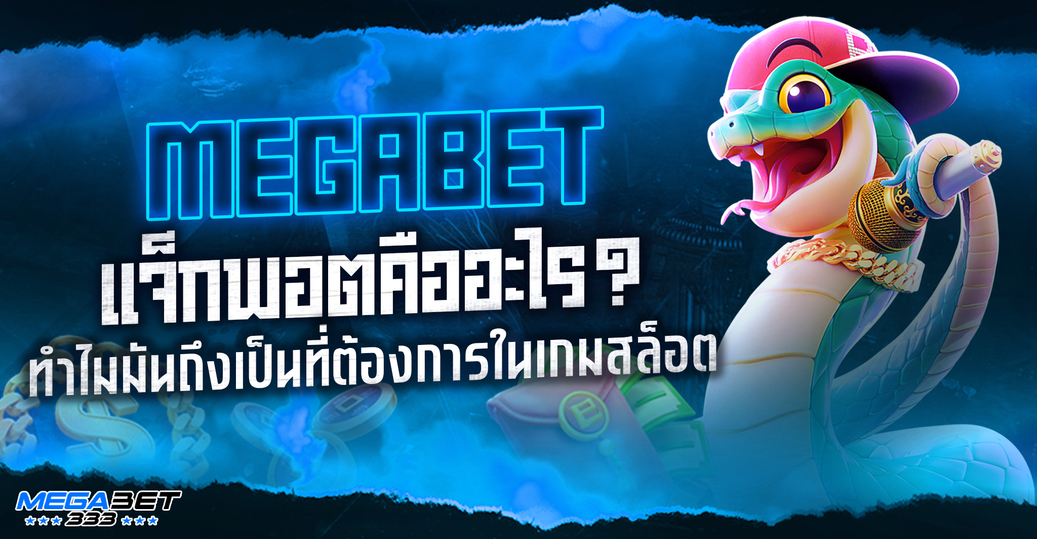Megabet