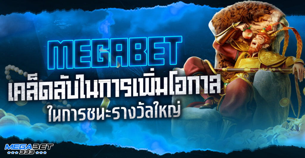 Megabet