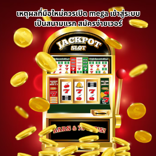 mega เข้าสู่ระบบ