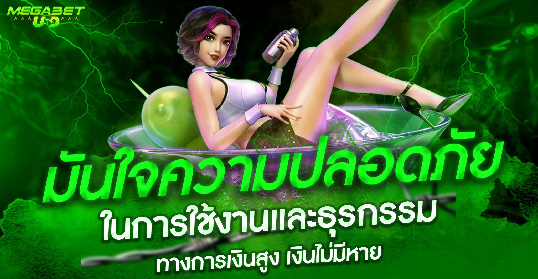 เว็บตรงเมก้าเบท