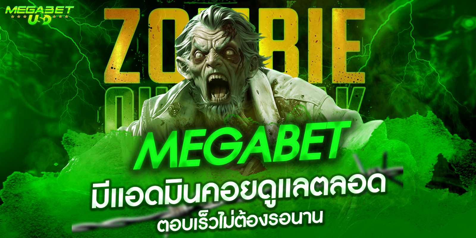 megabet มีแอดมินคอยดูแลตลอดตอบเร็วไม่ต้องรอนาน