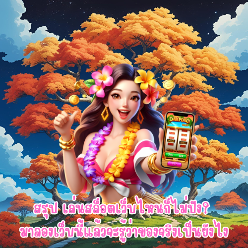 สล็อตเมก้าเบทเกม