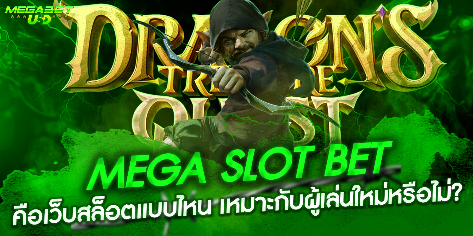 mega slot bet