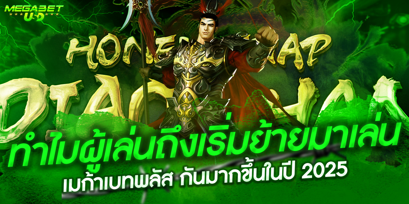 เมก้าเบทพลัส