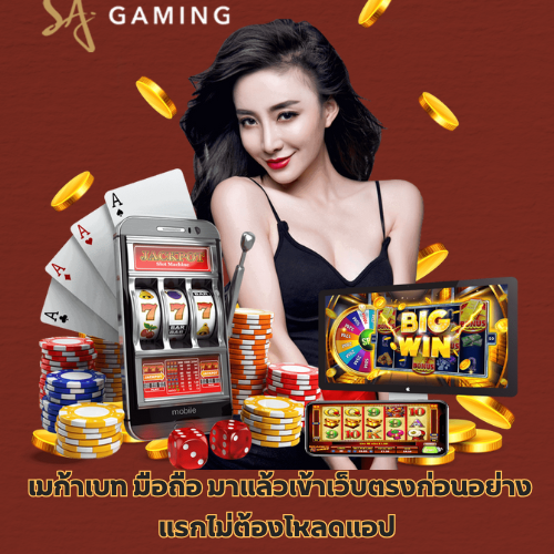 เมก้าเบท มือถือ