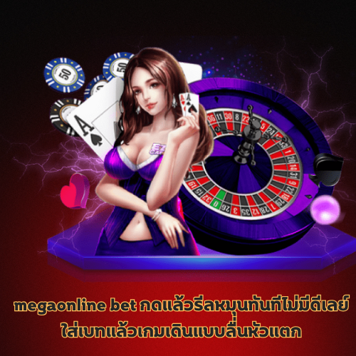 megaonline bet