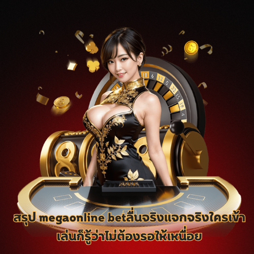 megaonline bet