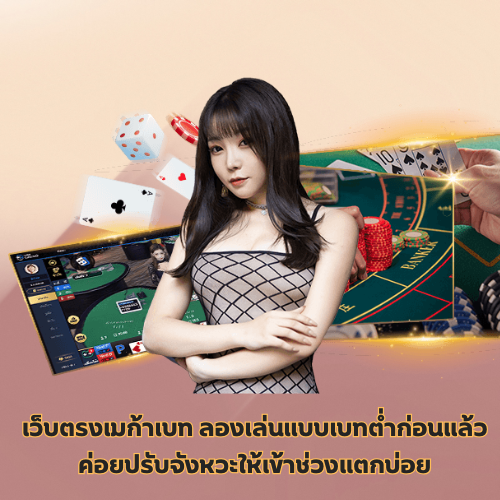 เว็บตรงเมก้าเบท