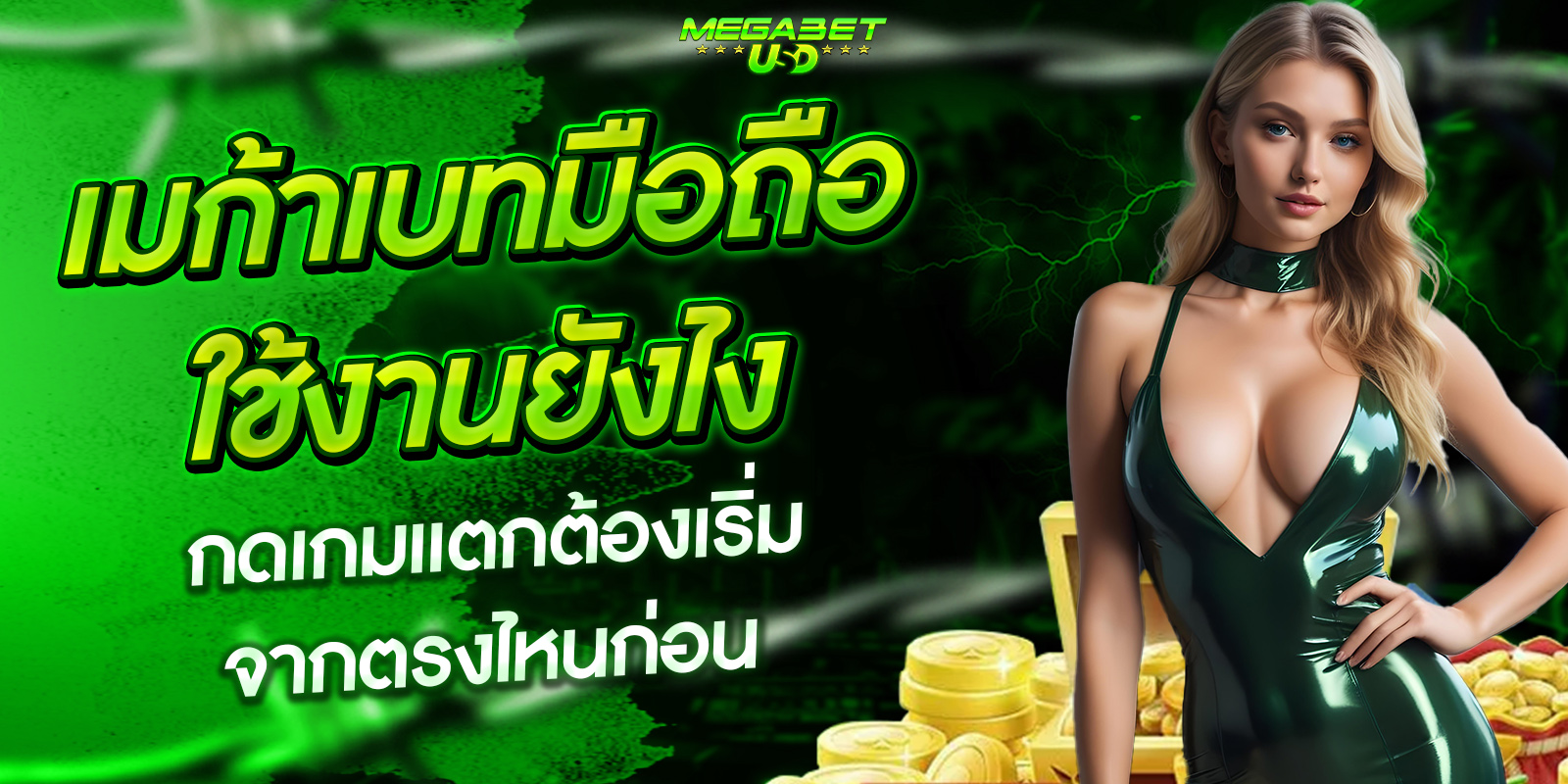 Megabet Mobile